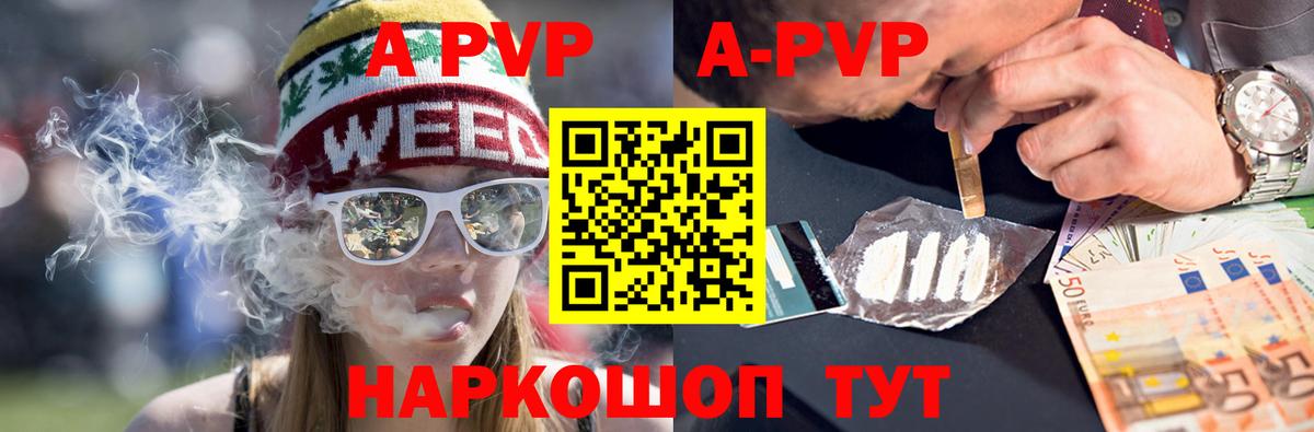 продажа наркотиков  Alpha PVP Crystall  Альфа ПВП  Вход с VPN  A-PVP СК  Кудымкар  Alfa_PVP СК КРИС 