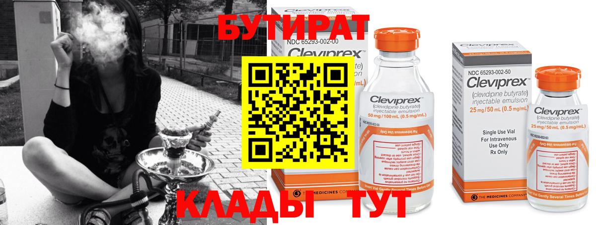 Кудымкар  БУТИРАТ 1.4BDO  Вход с VPN 