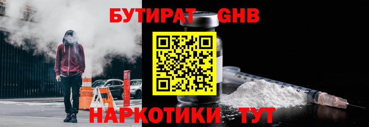 Бутират жидкий экстази Кудымкар