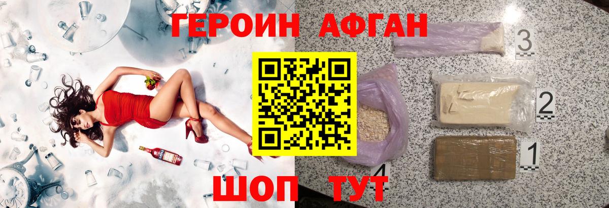 Героин афганец Кудымкар