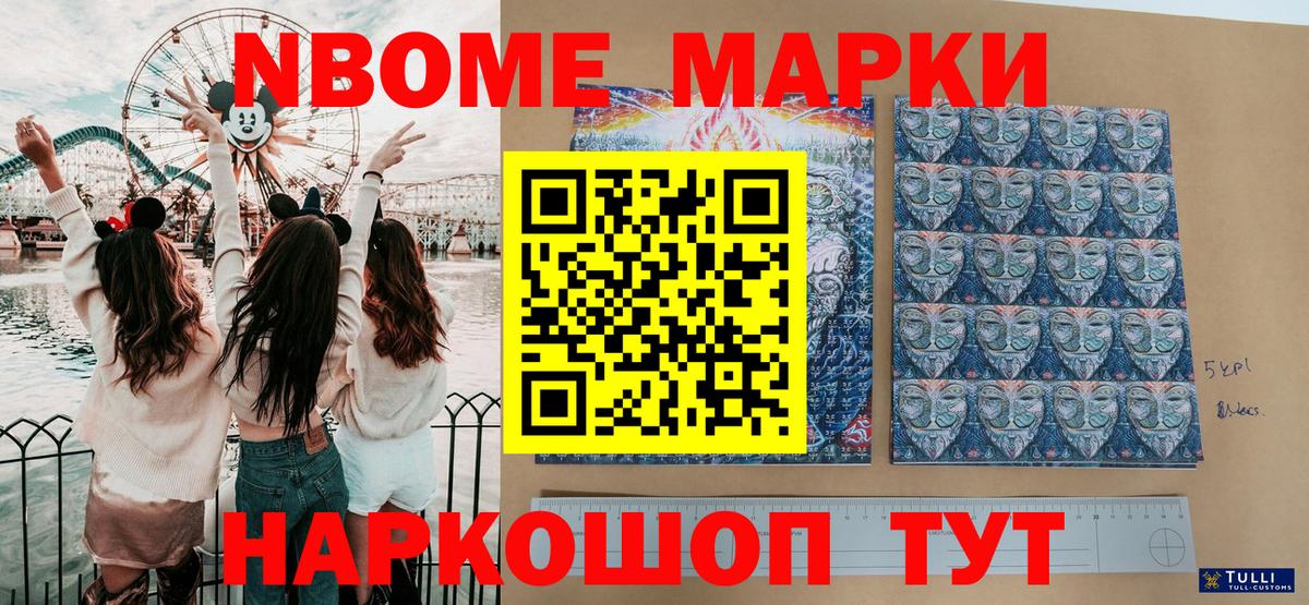 Марки 25I-NBOMe 1,5мг Кудымкар